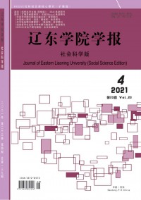 辽东学院学报·社会科学版